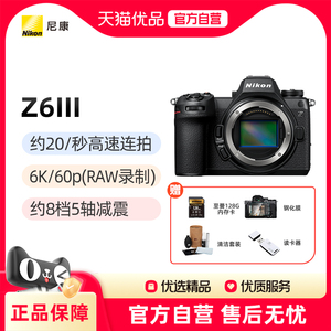 Nikon/尼康Z6III全画幅微单数码相机6K视频直播官方旗舰店z63