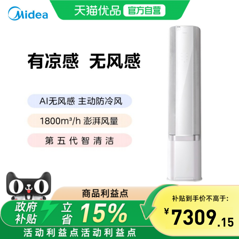【精品】Midea/美的3匹一级变频舒适无风感柜机72MWD2