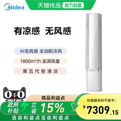 【精品】Midea/美的3匹一级变频舒适无风感柜机72MWD2