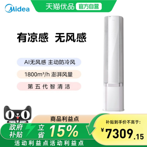 【精品】Midea/美的3匹一级变频舒适无风感柜机72MWD2