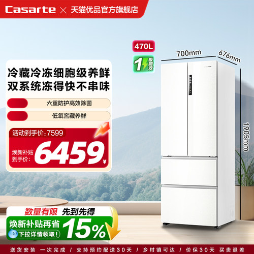 卡萨帝法式多门470升自由嵌入