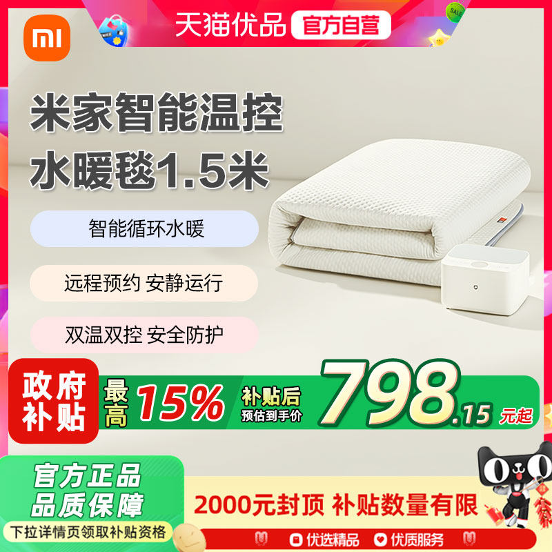 小米米家智能温控水暖毯电热毯小米手机远程可控分区控温水暖垫