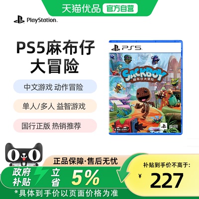 【优品自营】Sony索尼PS5麻布仔大冒险游戏双人多人游戏国行光盘毛线球playstation 5家庭娱乐儿童动作游戏