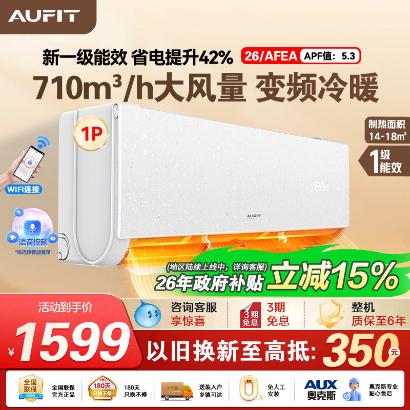 AUFIT空调奥克斯出品1匹新一级能效冷暖两用变频家用挂机26AFEA1图片