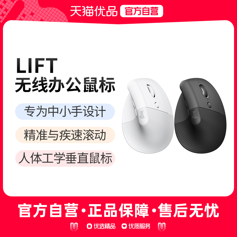 罗技人体工学系列Lift垂直鼠标轻音无线蓝牙女生笔记本电脑办公