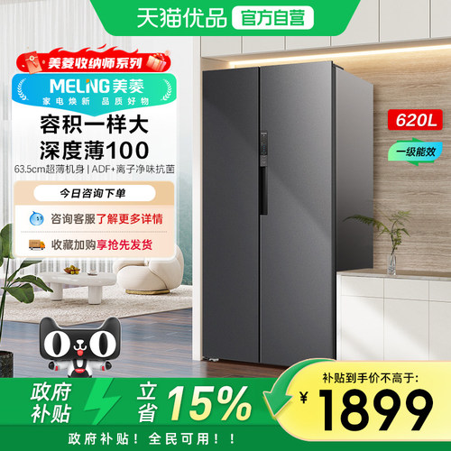 美菱620L对开门冰箱BCD-620WPCX
