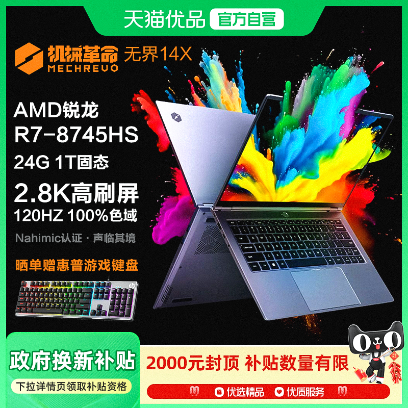 MECHREVO/机械革命 无界 14X 14英寸锐龙R7-8745HS轻薄本学生办公商务手提便携高清笔记本电脑