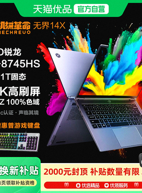 MECHREVO/机械革命 无界 14X 14英寸锐龙R7-8745HS轻薄本学生办公商务手提便携高清笔记本电脑