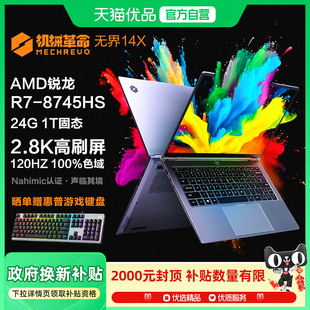 14英寸锐龙R7 MECHREVO 14X 无界 8745HS轻薄本学生办公商务手提便携高清笔记本电脑 机械革命