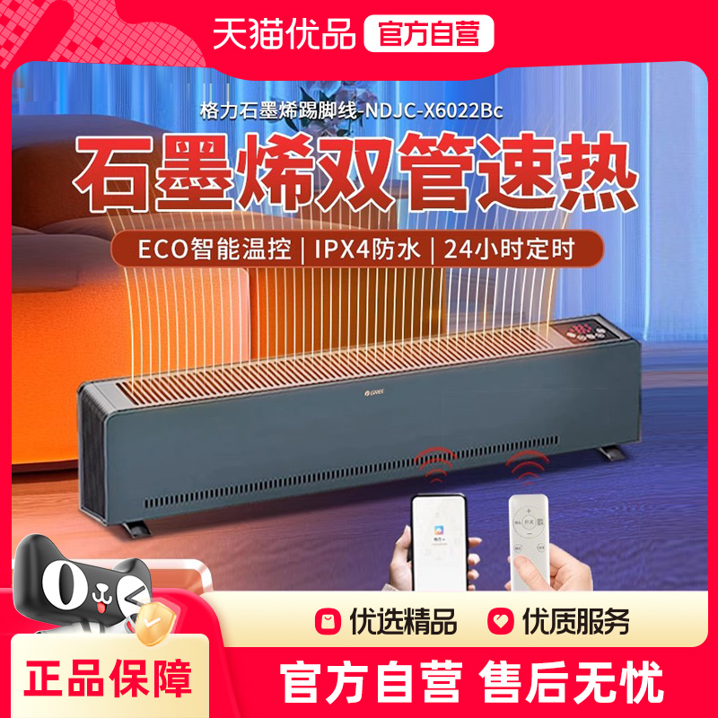格力踢脚线取暖器家用防水地暖节能速热暖风机客厅石墨烯电暖气器