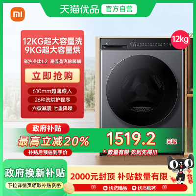 小米米家洗衣机洗烘12KG家用超大容量全自动洗烘干一体一级能效J
