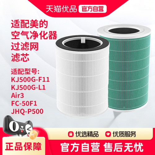 适配美的空气净化器KJ500G-L1/F11滤芯Air3滤网FC-50F1/JHQ-P500