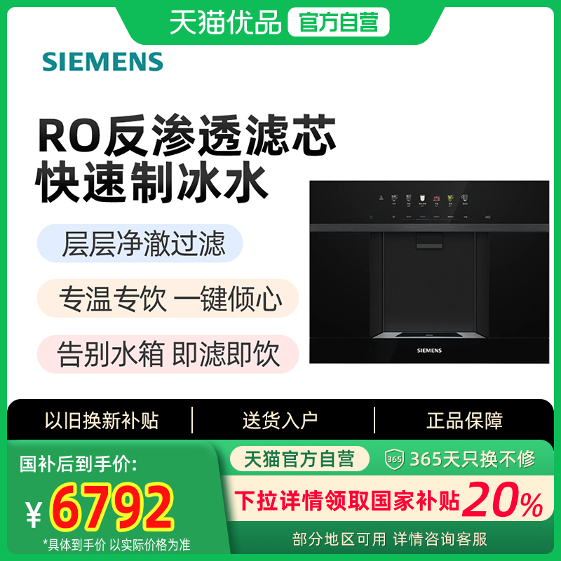 西门子水玲珑500Pro嵌入式反渗透直饮机快速制冷冰水WS5054BC1C