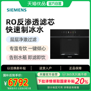 西门子水玲珑500Pro嵌入式 反渗透直饮机快速制冷冰水WS5054BC1C