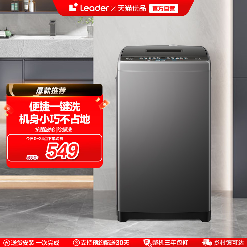 Leader/ͳ˧Сͳϴ»7kgȫԶⷿM10 @B70M10BTD1 466.65Ԫ()