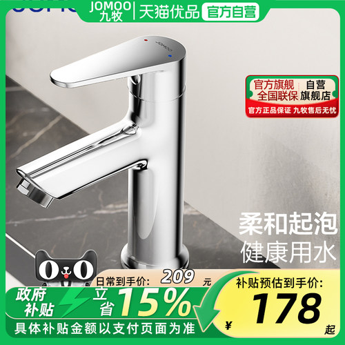 九牧卫浴冷热出水洗脸盆面盆龙头