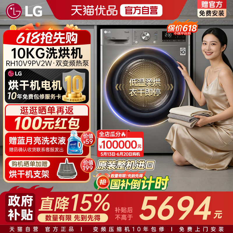【自营+原装进口】LG10kg全自动热泵烘干机家用RH10V9PV2W干衣机Y