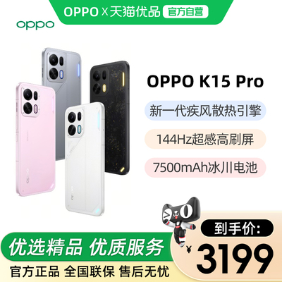 oppok15pro手机新品上市官方旗舰