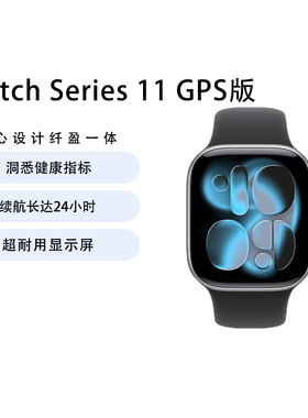 Apple/苹果 Watch Series 11 智能手表运动型表带S11苹果智能手表运动手表
