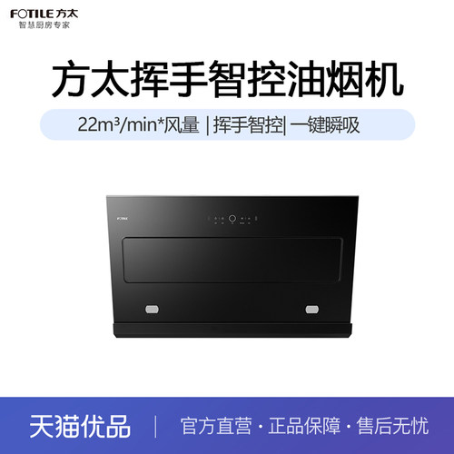方太 CXW-258-JCD9B（不带罩）吸油烟机