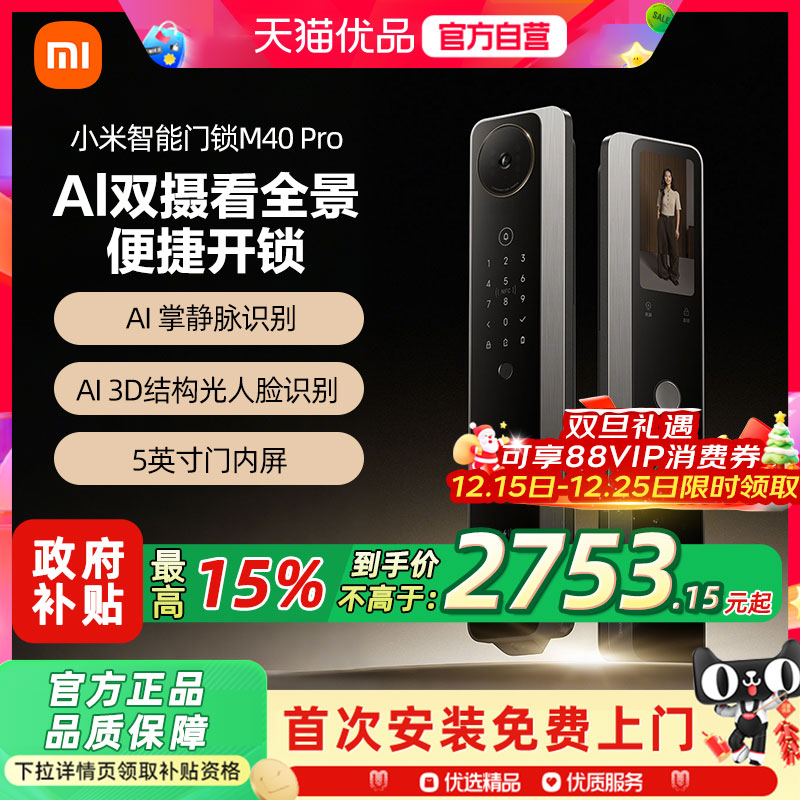 小米智能门锁M40Pro指纹双摄猫眼掌静脉人脸识别小米智能锁M30pro