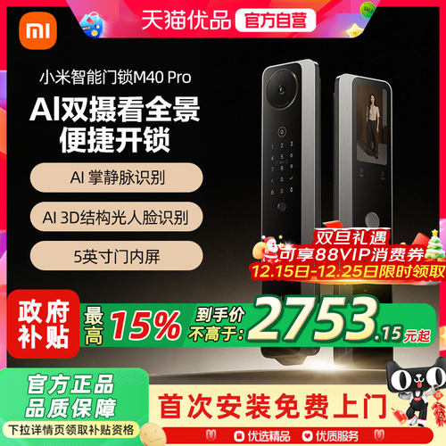 小米智能门锁M40Pro指纹双摄猫眼掌静脉人脸识别小米智能锁M30pro