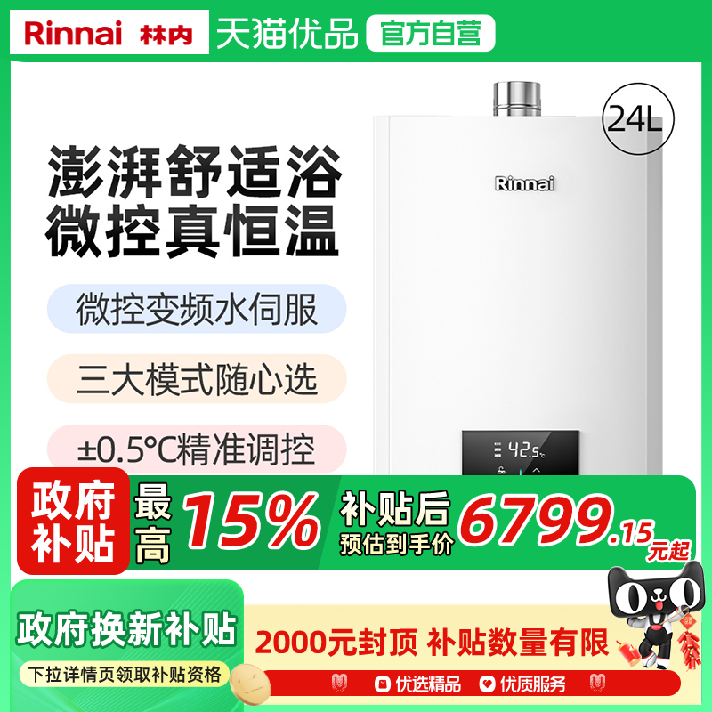 林内24升GT52水伺服燃气热水器
