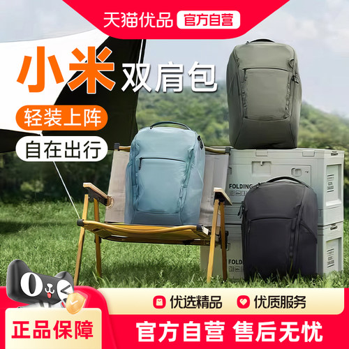 小米双肩包休闲背包大容量超轻