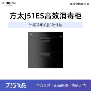 方太J51ES消毒柜家用小型嵌入式 不锈钢厨房碗筷烘干碗柜官方旗舰