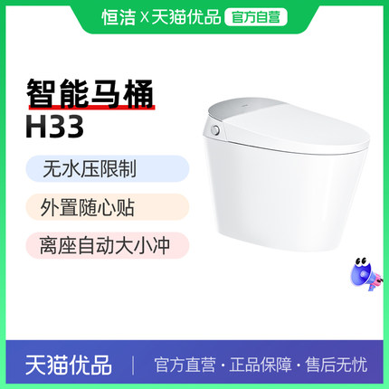 恒洁智能马桶全自动一体坐便无水压限制小户型家用抗菌带水箱H33