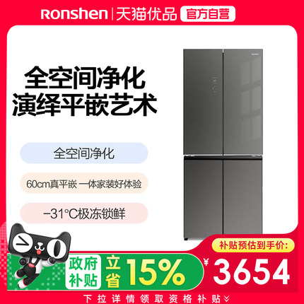 容声平嵌BCD-456E30CZGAX彩晶十字四门[海鲜冰箱&-31度深冷]