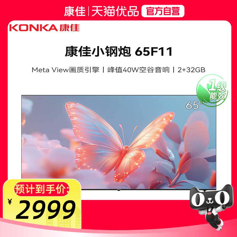 康佳65F11 65英寸 4K超高清 AI语音 秒速投屏 空谷音响 智能电视