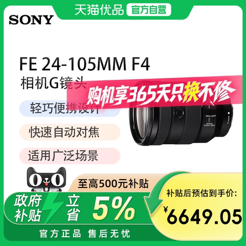 索尼（SONY）全画幅变焦相机镜头