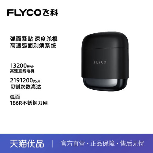 飞科双刀头往复式剃须刀F8银河黑