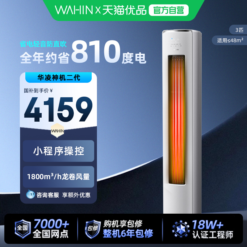 华凌双排神机3匹立式柜机