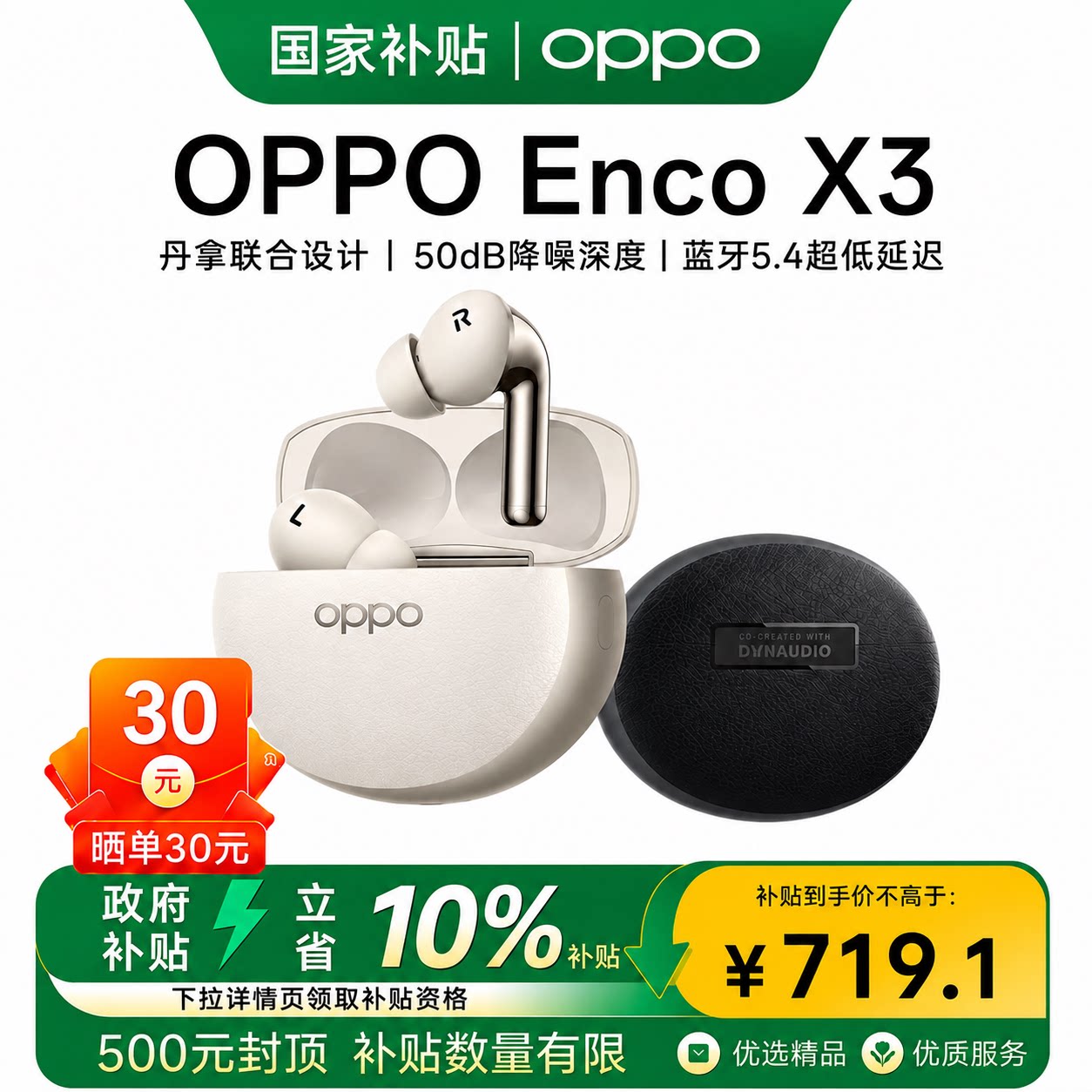 OPPO Enco X3蓝牙耳机官方正品旗舰智能主动降噪入耳式长续航无线