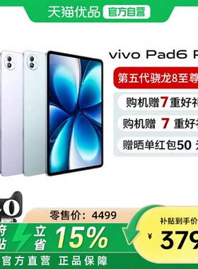 【16+512版本购买此链接】vivo Pad6 Pro平板电脑新款第五代骁龙8至尊版学生好物官方13.2英寸
