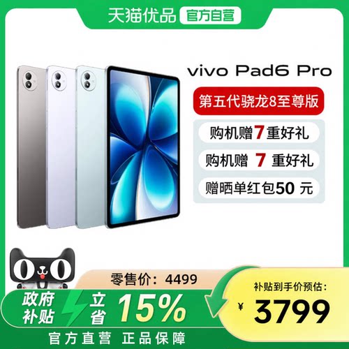 【16+512版本购买此链接】vivo Pad6 Pro平板电脑新款第五代骁龙8至尊版学生好物官方13.2英寸
