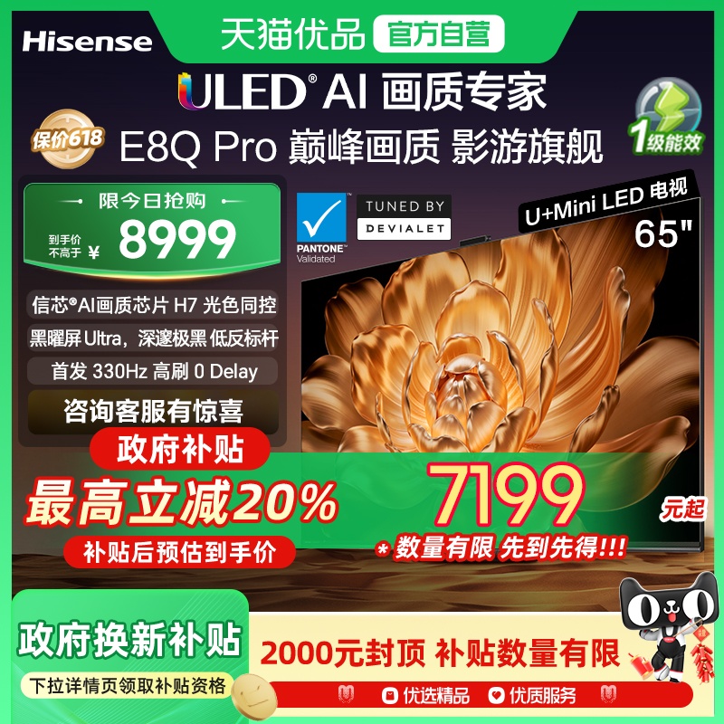 65Ӣ ɰ ٷ ŵӻE8Q Pro 65ӢU+MiniLEDоH7 E8NUltraԾɻ8999Ԫ