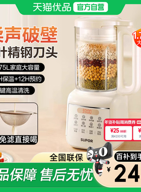 苏泊尔破壁机豆浆家用全自动静低音新款多功能小型料理机SPT211S