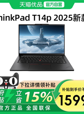 【政府补贴15%】联想ThinkPad T14P 英特尔酷睿Ultra9 RTX5050-8G 14.5英寸轻薄独显商务办公学生笔记本电脑