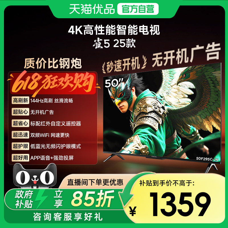 雷鸟 雀5 25款50英寸 4K四核机芯双频Wi-Fi平板电视5