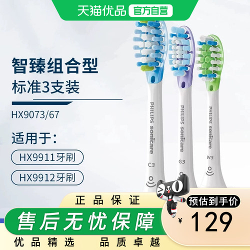 飞利浦电动牙刷头9073替换钻石系列适配钻9系列