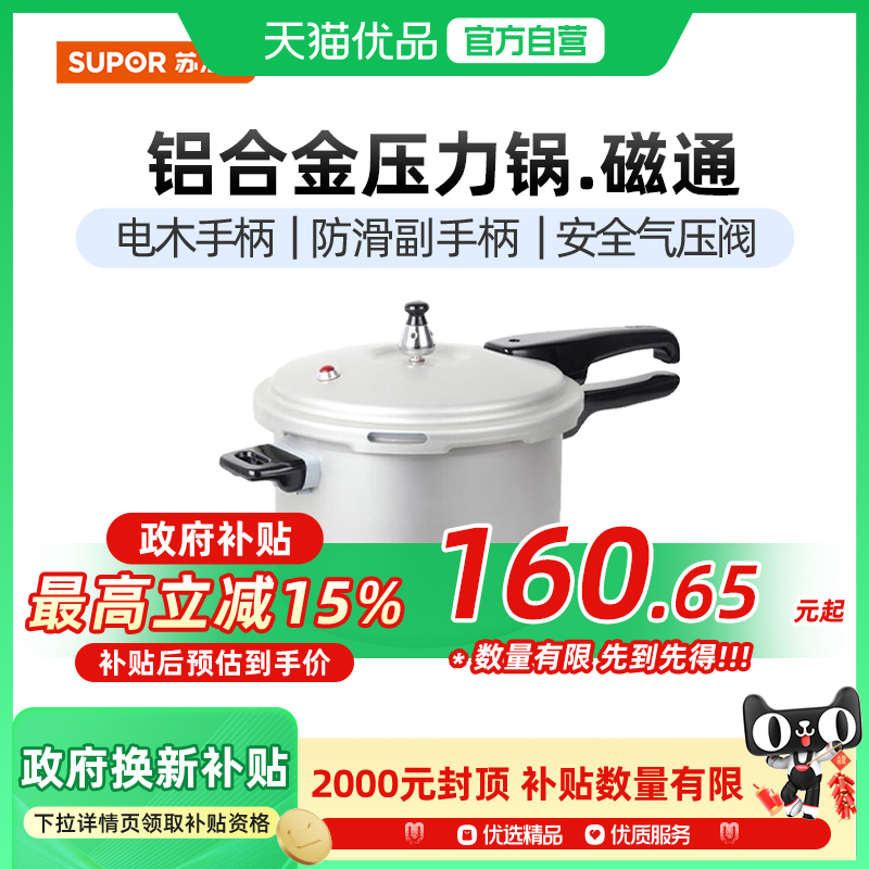 苏泊尔（SUPOR）铝合金压力锅磁通高压锅 YH20E4