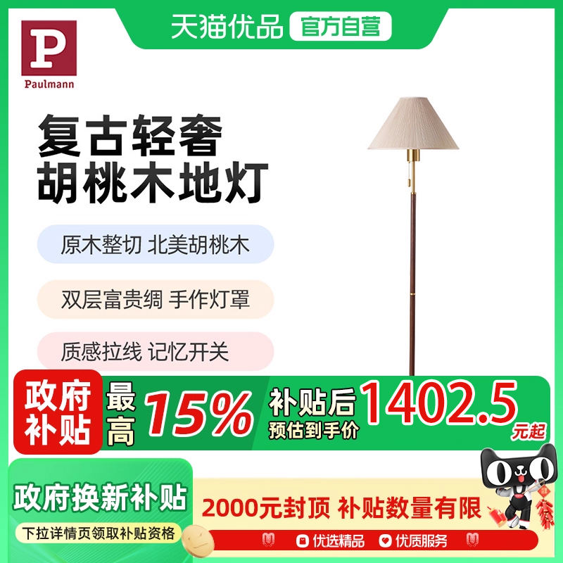 德国柏曼胡桃木落地灯高级氛围感