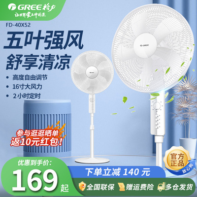格力电风扇风扇落地节能家用轻音强力大风摇头学生宿舍白色