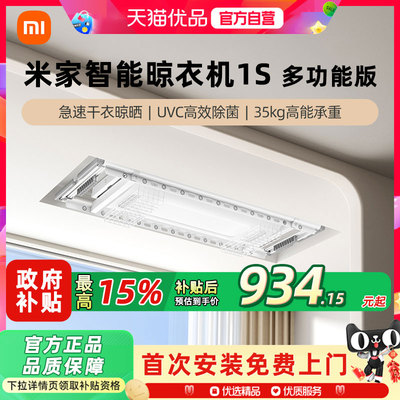 小米米家智能晾衣机多功能