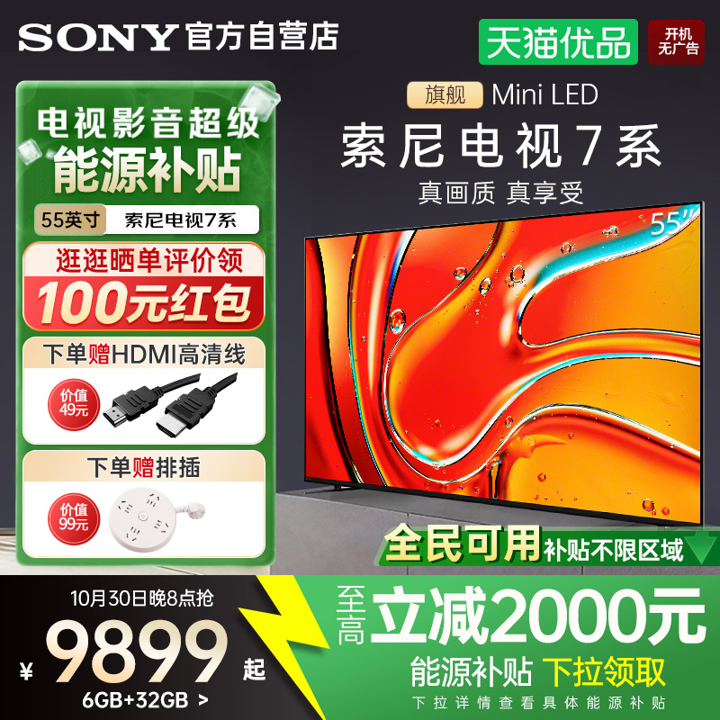 索尼K-55XR70 55英寸7系MiniLed 4K超高清22bit灰阶控制智能电视Y