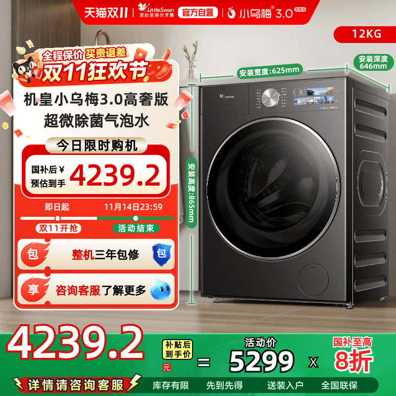 [纯平全嵌]小天鹅小乌梅3.0 洗烘一体12KG滚筒洗衣机 TD12VE40PRO
