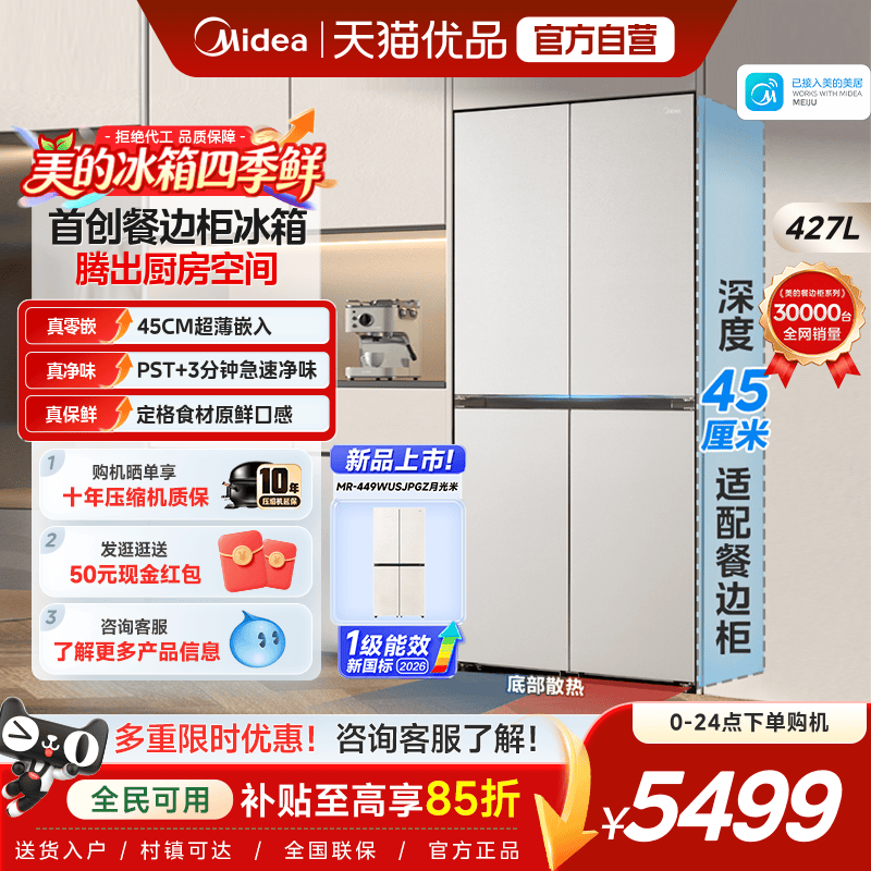 美的新品427十字双开四门45cm超薄零嵌餐边柜电冰箱家用